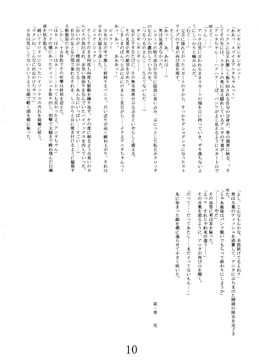 Anitan no Opanchu page 9 full