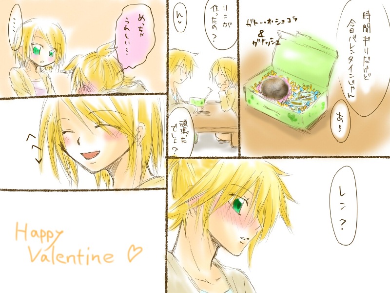 バレンタインなので page 10 full