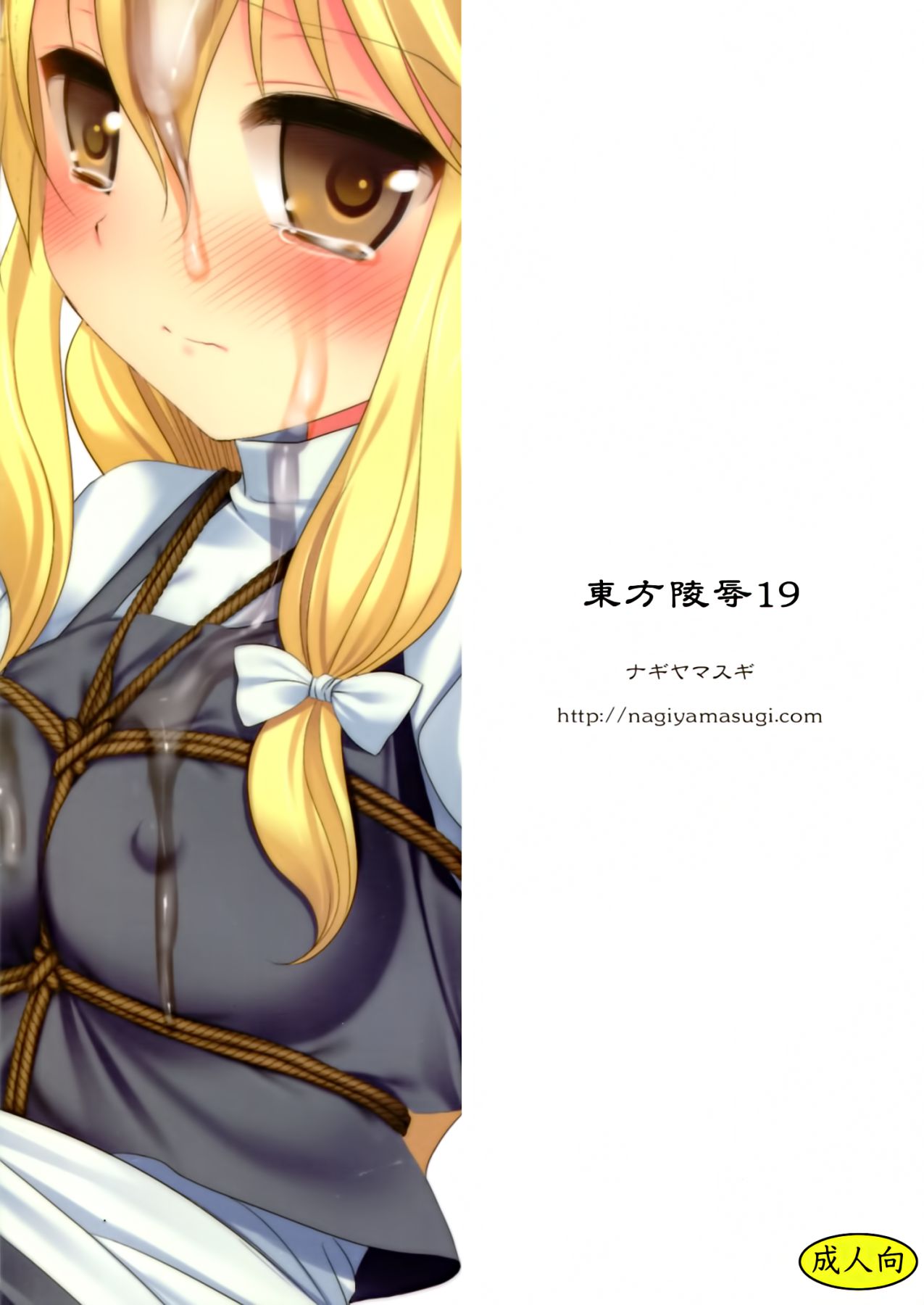 Touhou ryoujoku 19 page 2 full