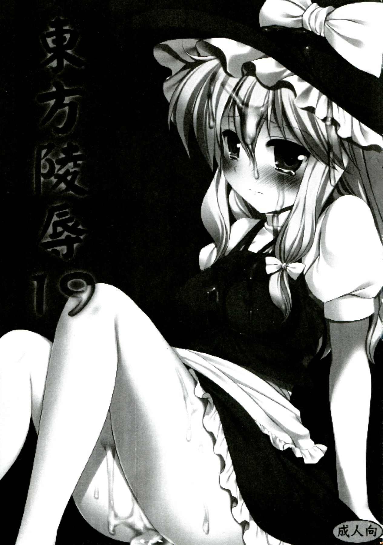 Touhou ryoujoku 19 page 3 full