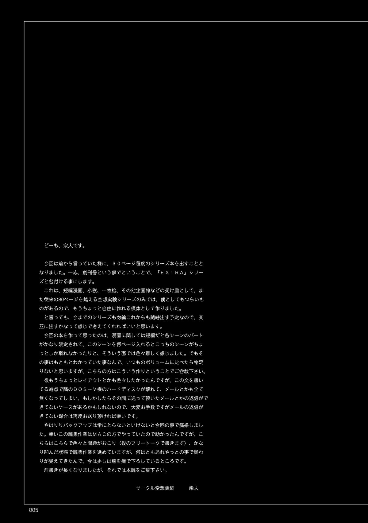 Kuusou Zikken -Extra- Vol. 1  　 page 4 full