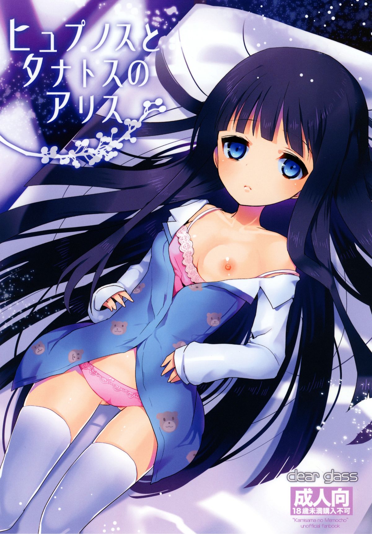 Hypnos to Thanatos no Alice page 1 full