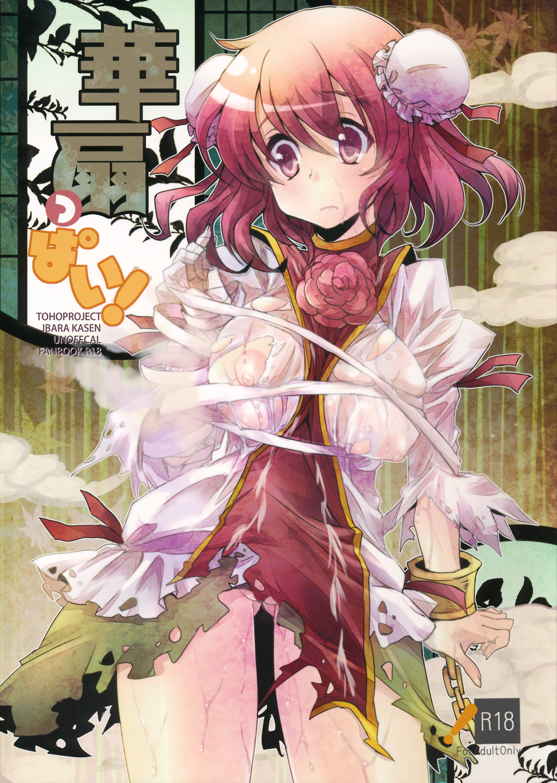 Kasenppai! page 1 full