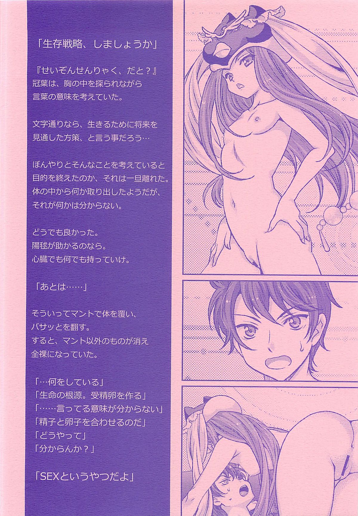 Seizon Senryaku no Tashinamikata page 3 full