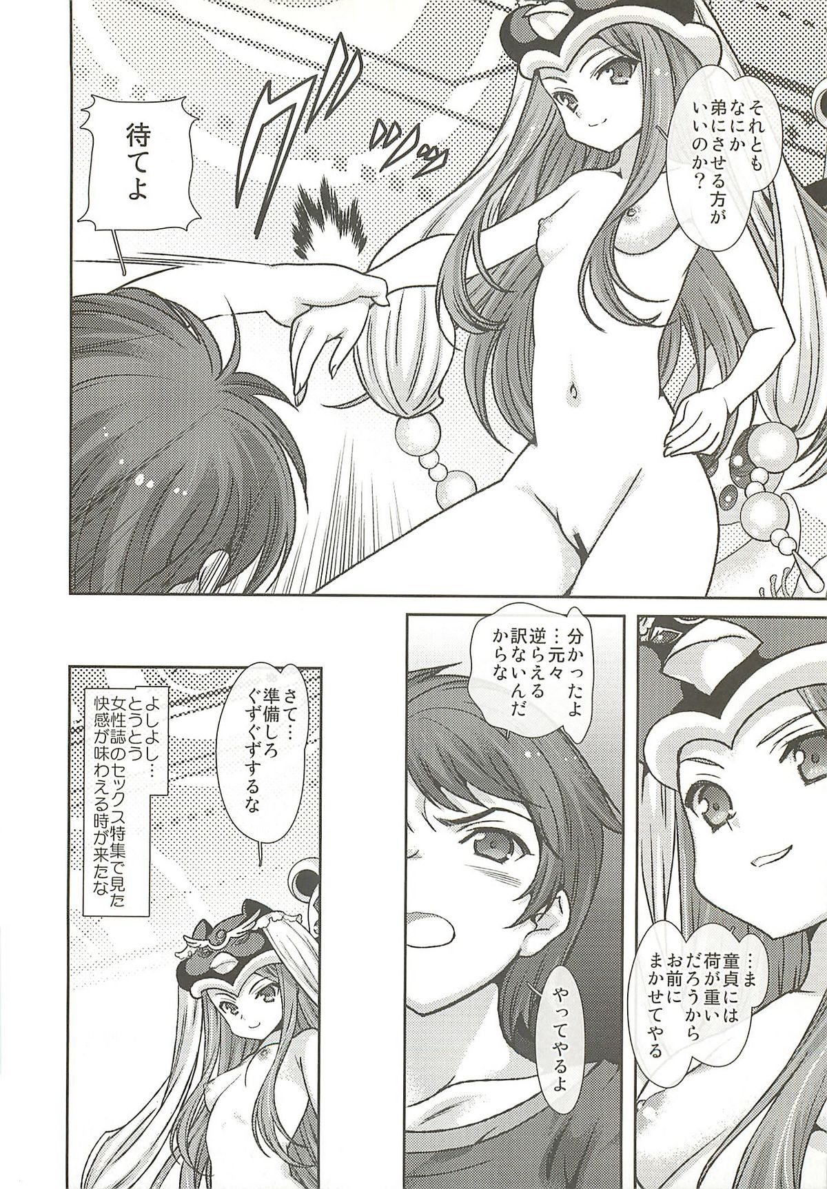Seizon Senryaku no Tashinamikata page 5 full