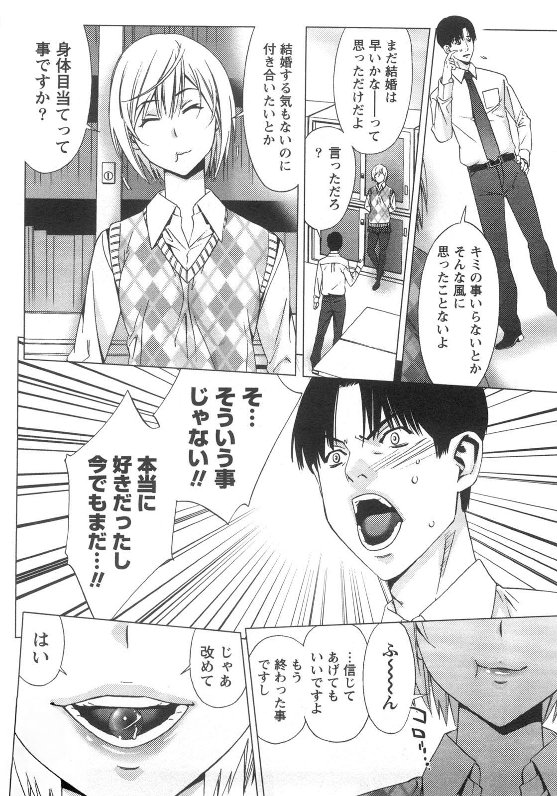 Kanro to Libido page 10 full