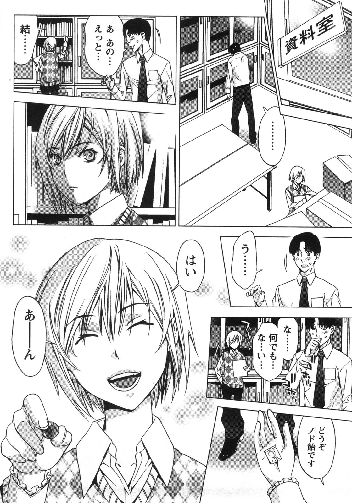 Kanro to Libido page 8 full