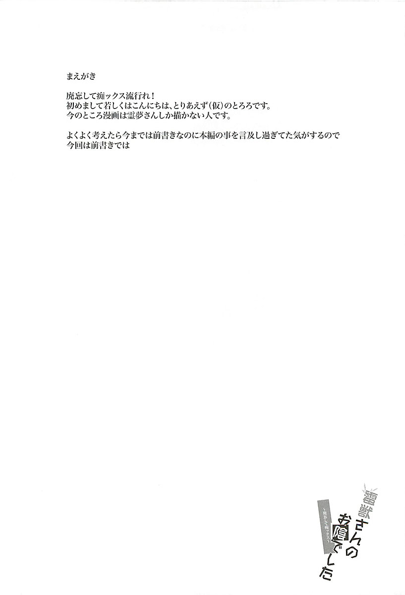 Raijuu-san no Okage de shita page 3 full