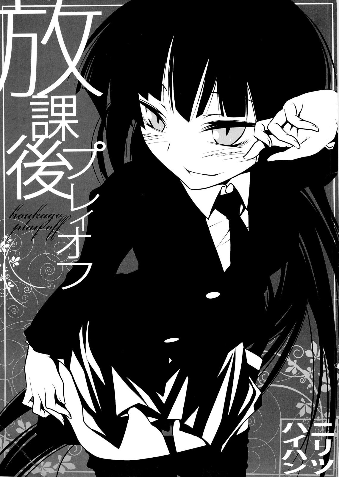 Houkago Playoff page 1 full