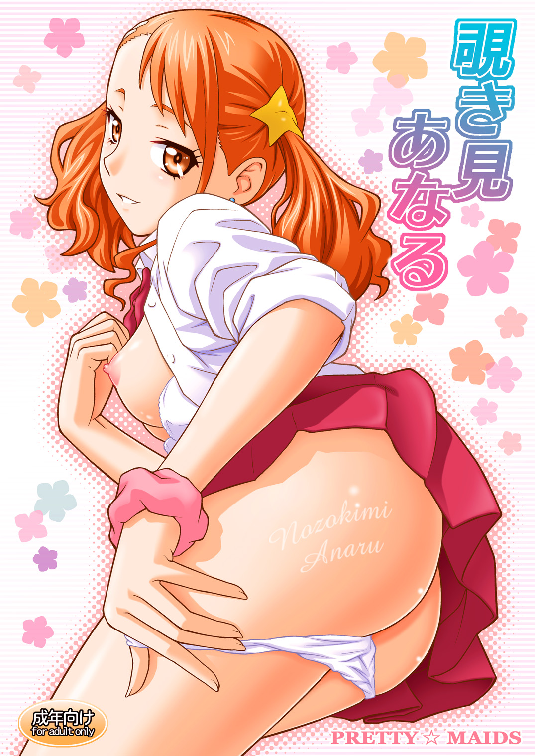 Nozokimi Anaru page 1 full