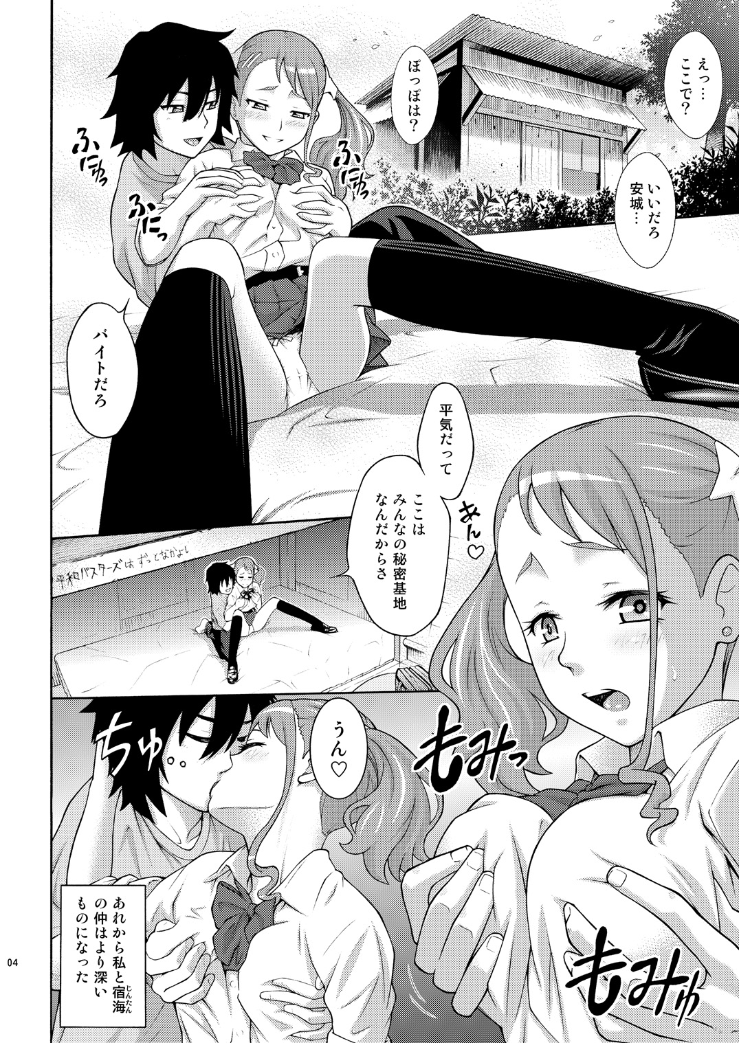 Nozokimi Anaru page 3 full