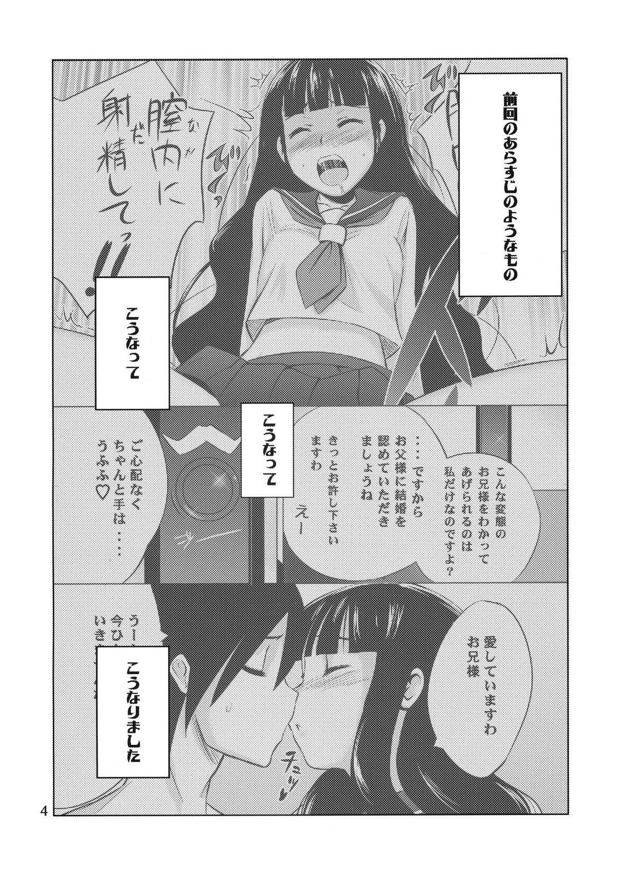 Zoku Oshiete Zetsurin Sensei page 4 full