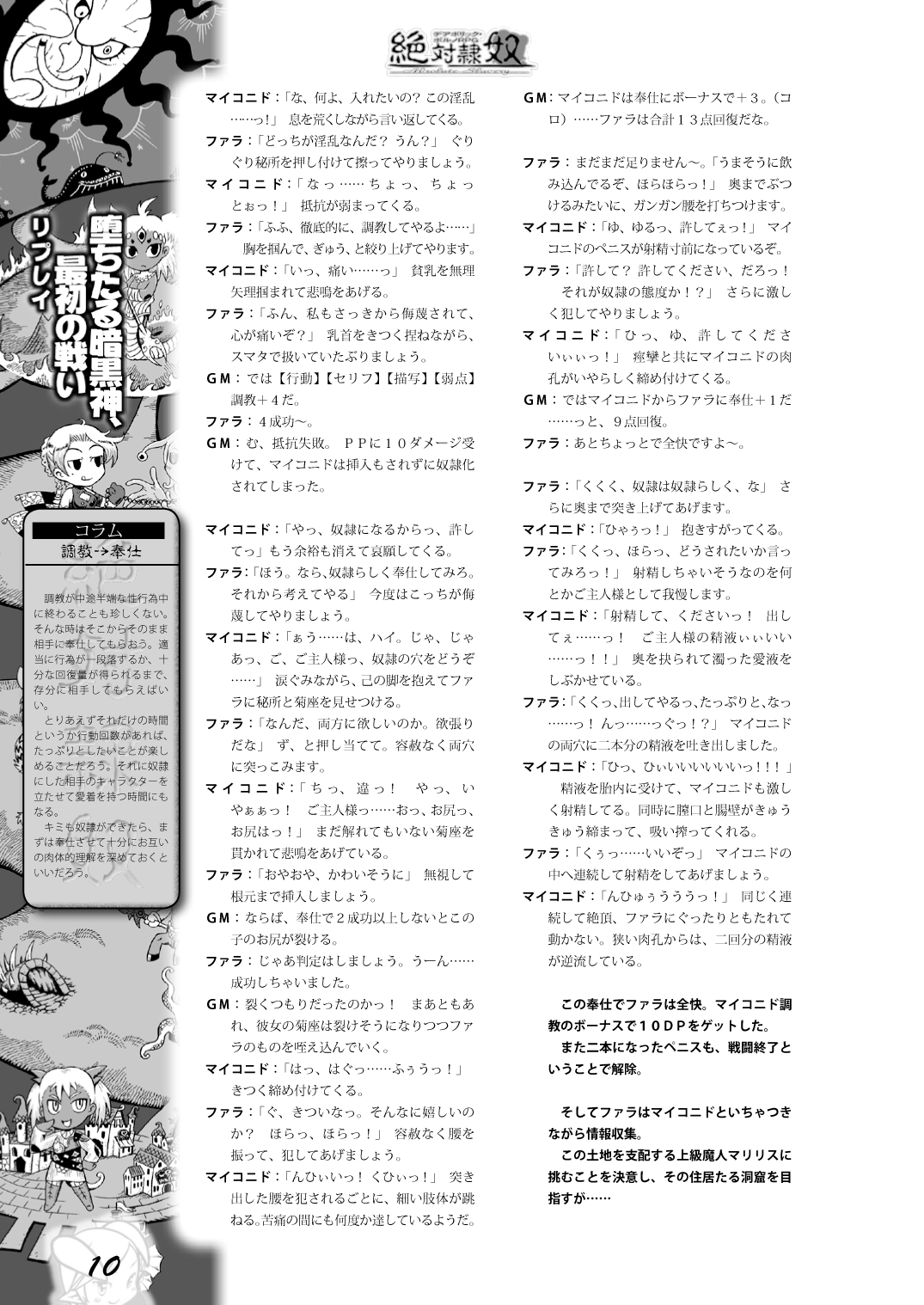 Deabolic Porno RPG Zettai Dorei - Absolute Slavery page 10 full