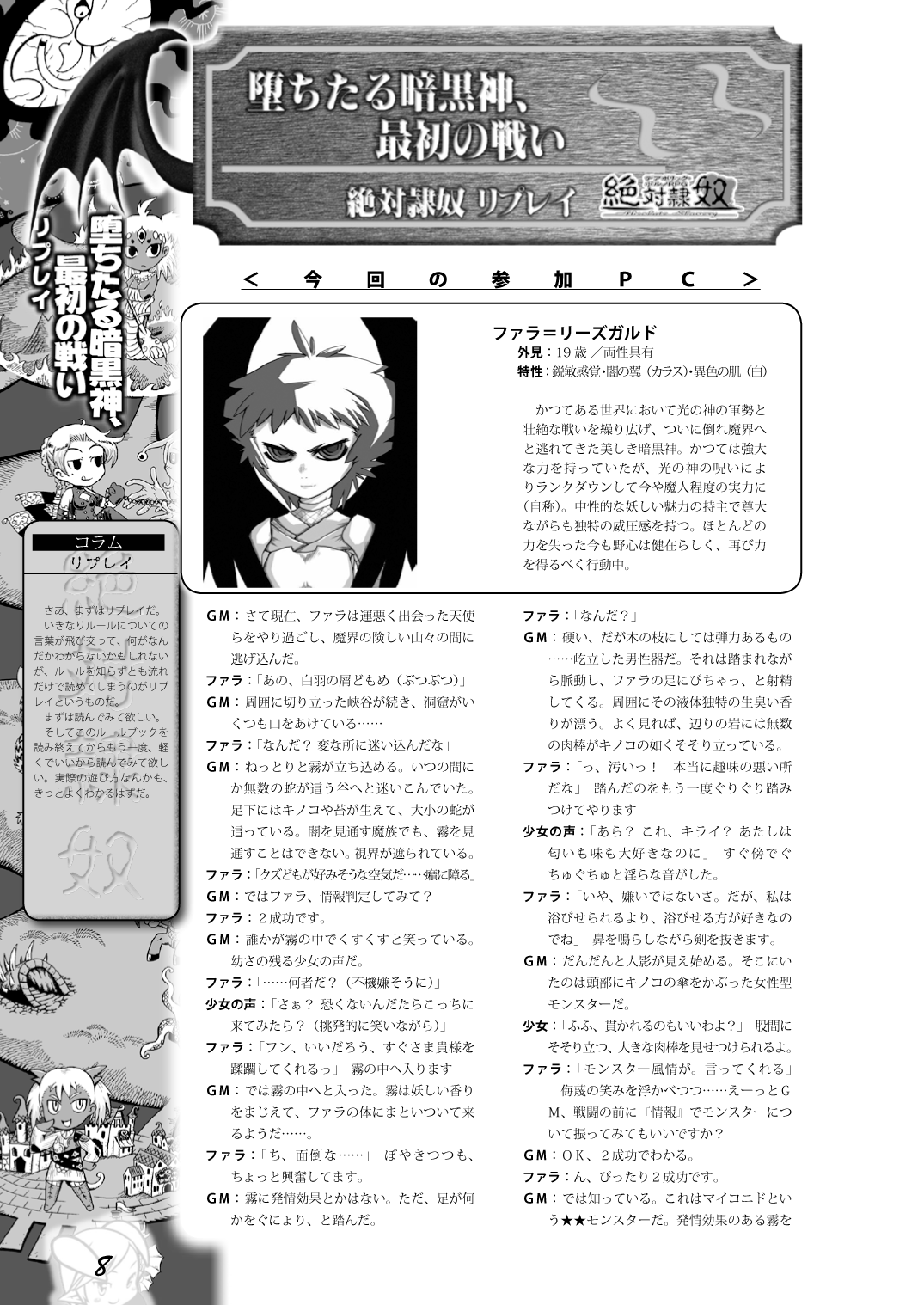 Deabolic Porno RPG Zettai Dorei - Absolute Slavery page 8 full