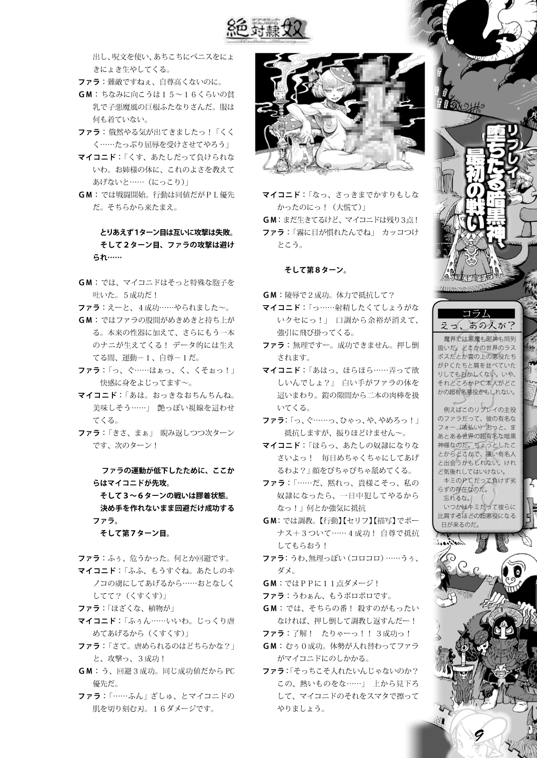 Deabolic Porno RPG Zettai Dorei - Absolute Slavery page 9 full