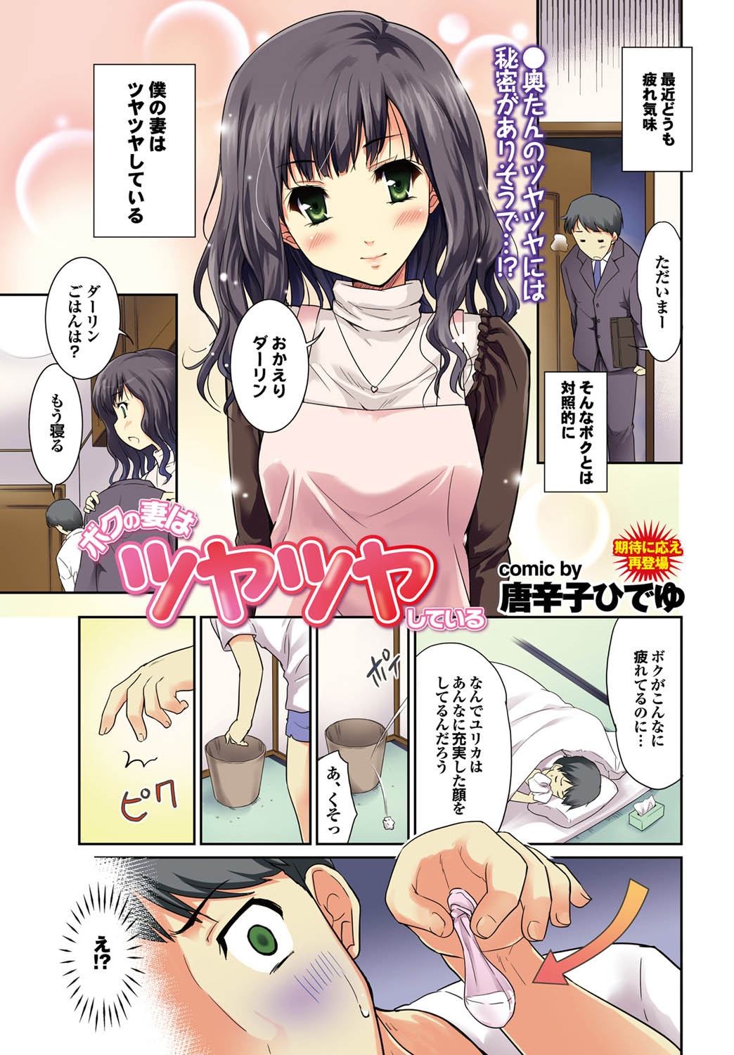 COMIC Purumelo 2011-05 page 10 full