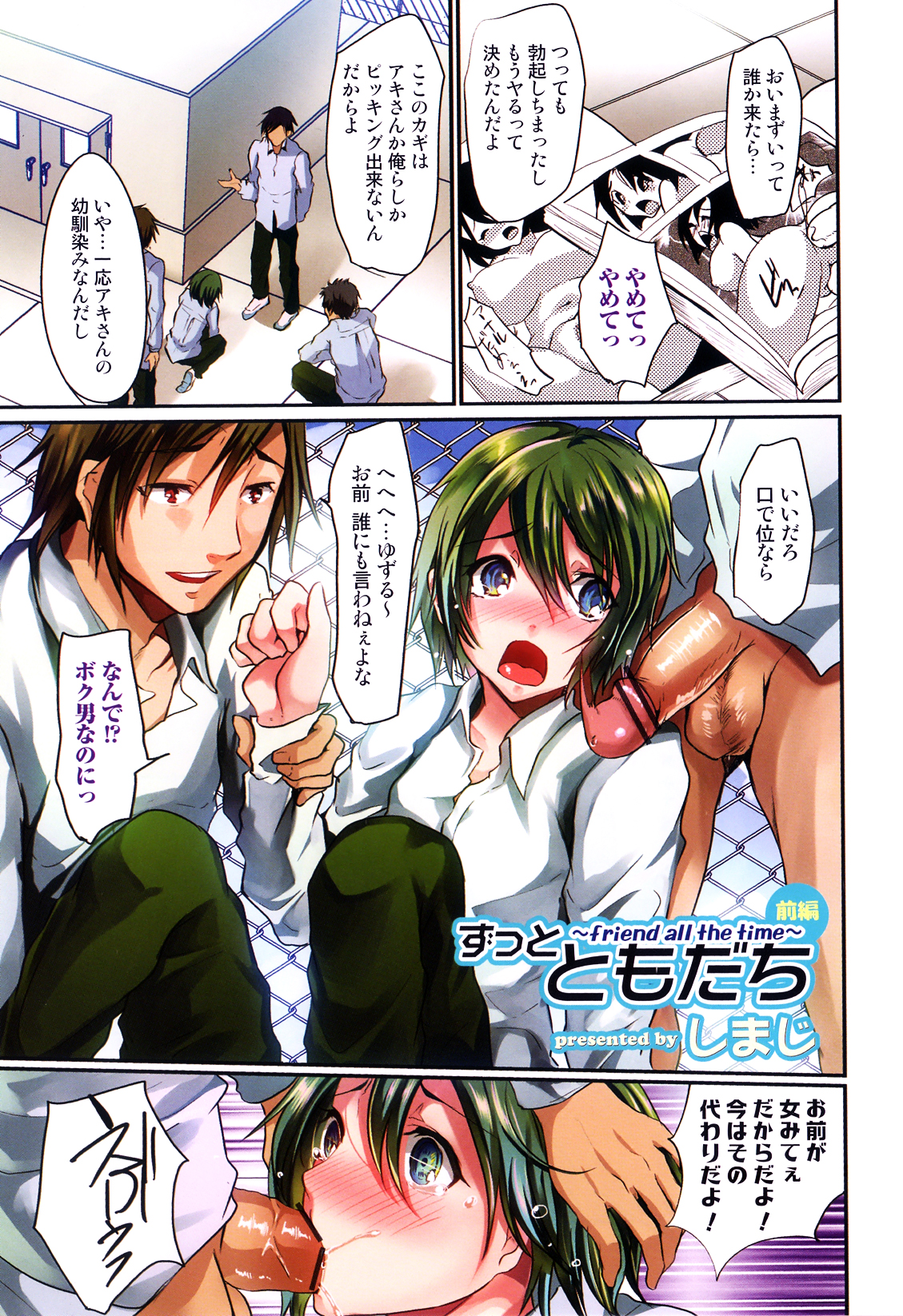 Zutto Tomodachi ~friend all the time~ Ch.1-3 page 1 full