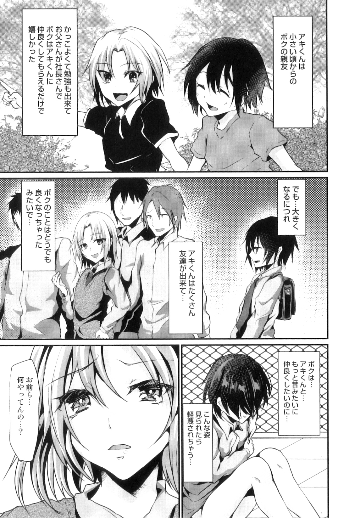 Zutto Tomodachi ~friend all the time~ Ch.1-3 page 5 full