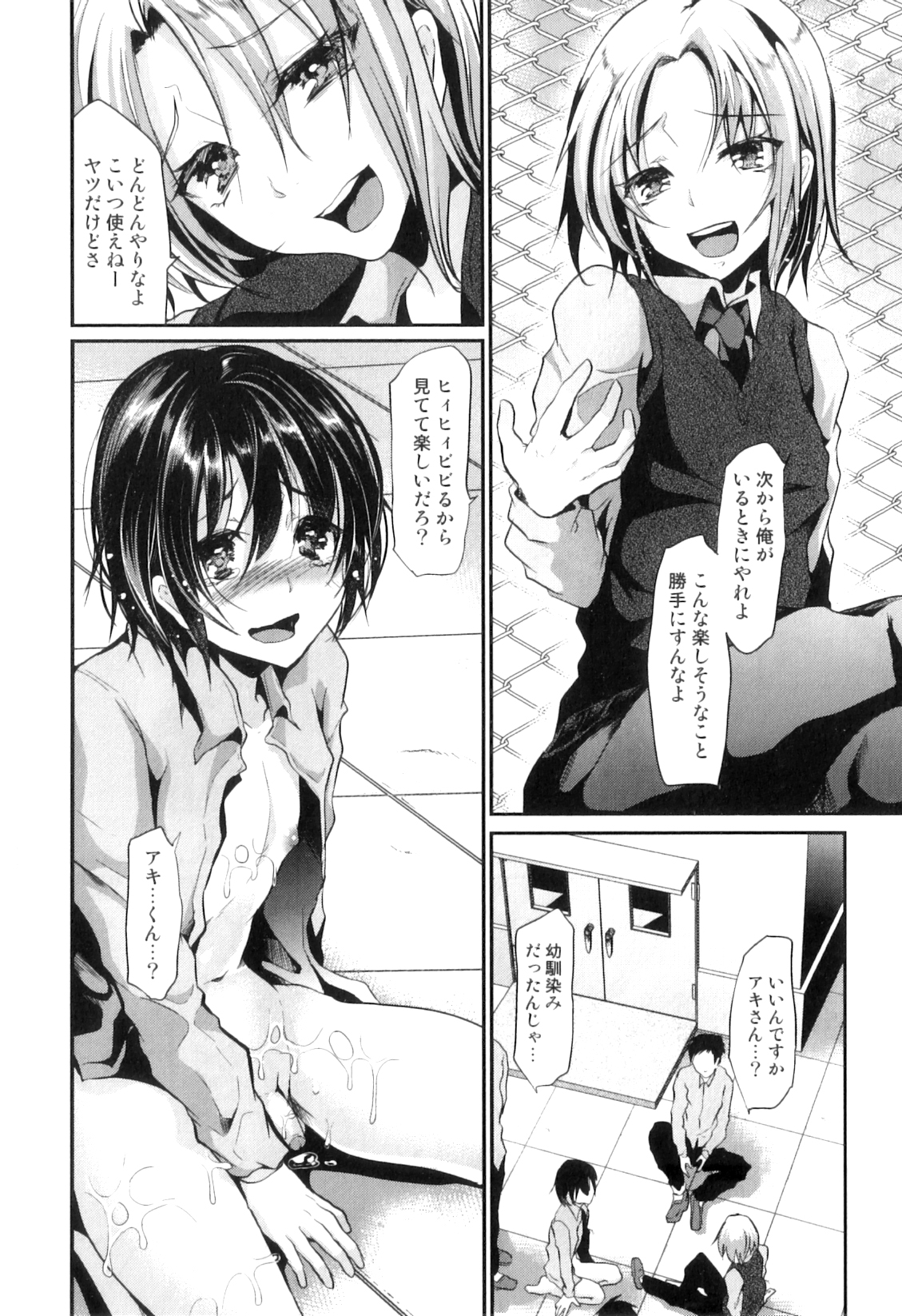 Zutto Tomodachi ~friend all the time~ Ch.1-3 page 6 full