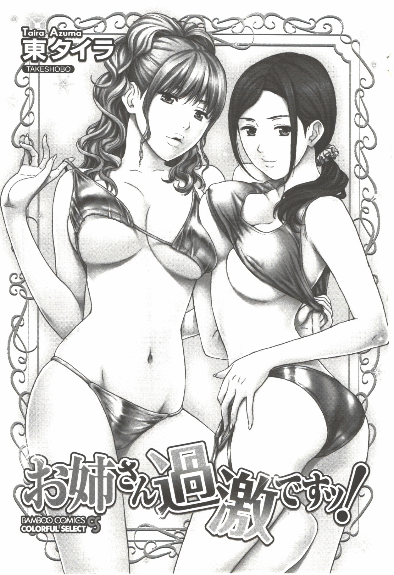 Oneesan Kageki Desu! page 3 full