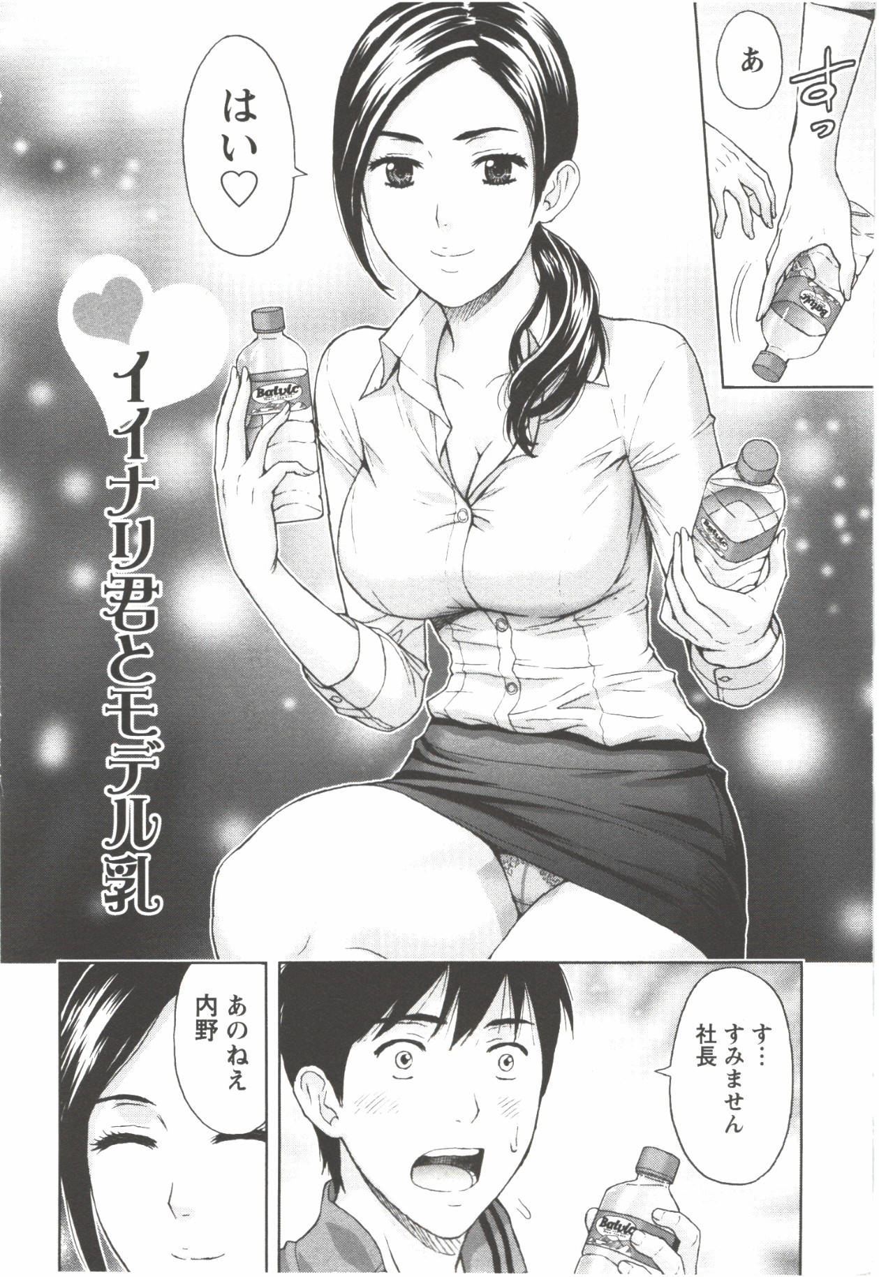 Oneesan Kageki Desu! page 6 full