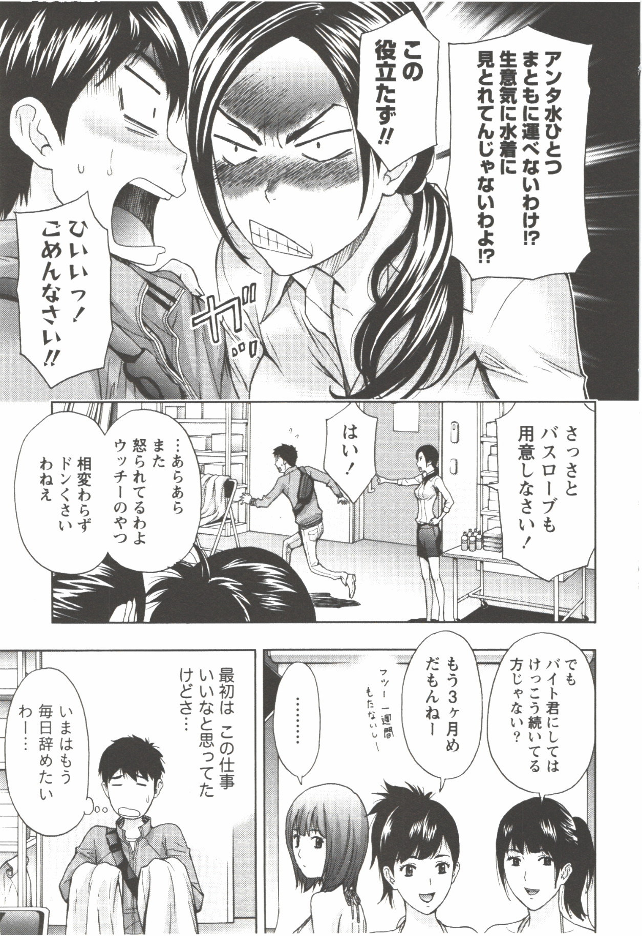 Oneesan Kageki Desu! page 7 full
