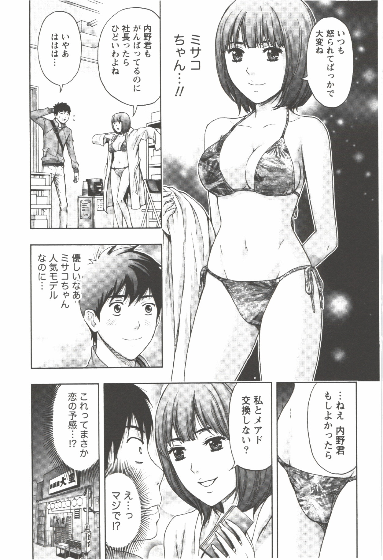 Oneesan Kageki Desu! page 9 full