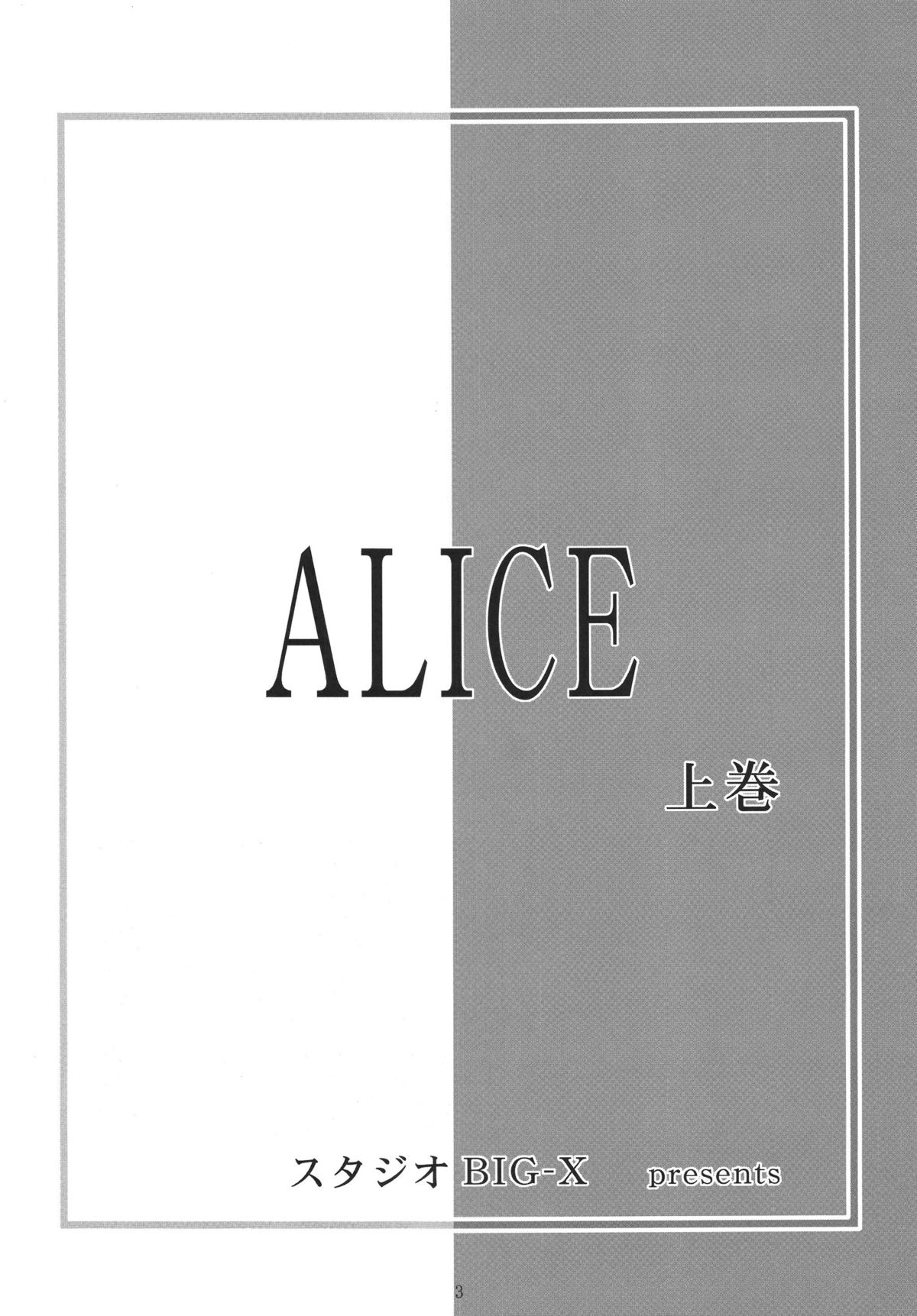 ALICE Joukan page 3 full