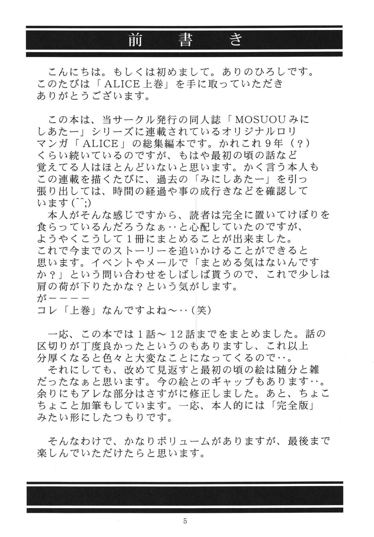 ALICE Joukan page 5 full