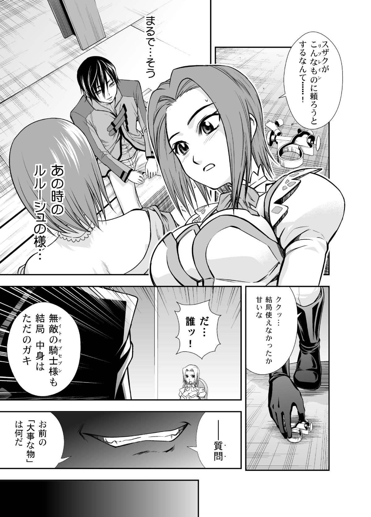refrain ~Injoku no Senritsu~ CODE GEASS Kallen page 3 full