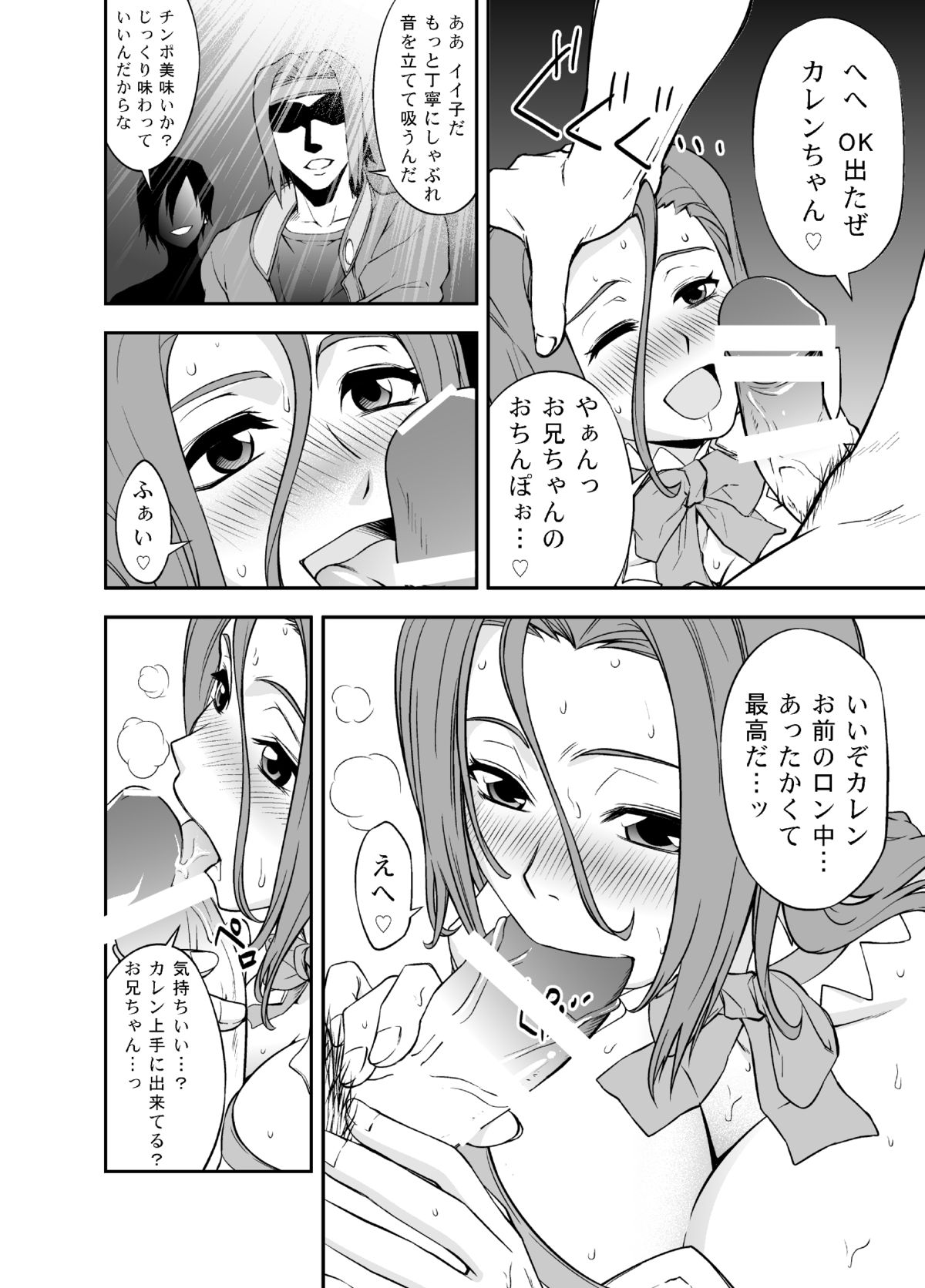 refrain ~Injoku no Senritsu~ CODE GEASS Kallen page 6 full