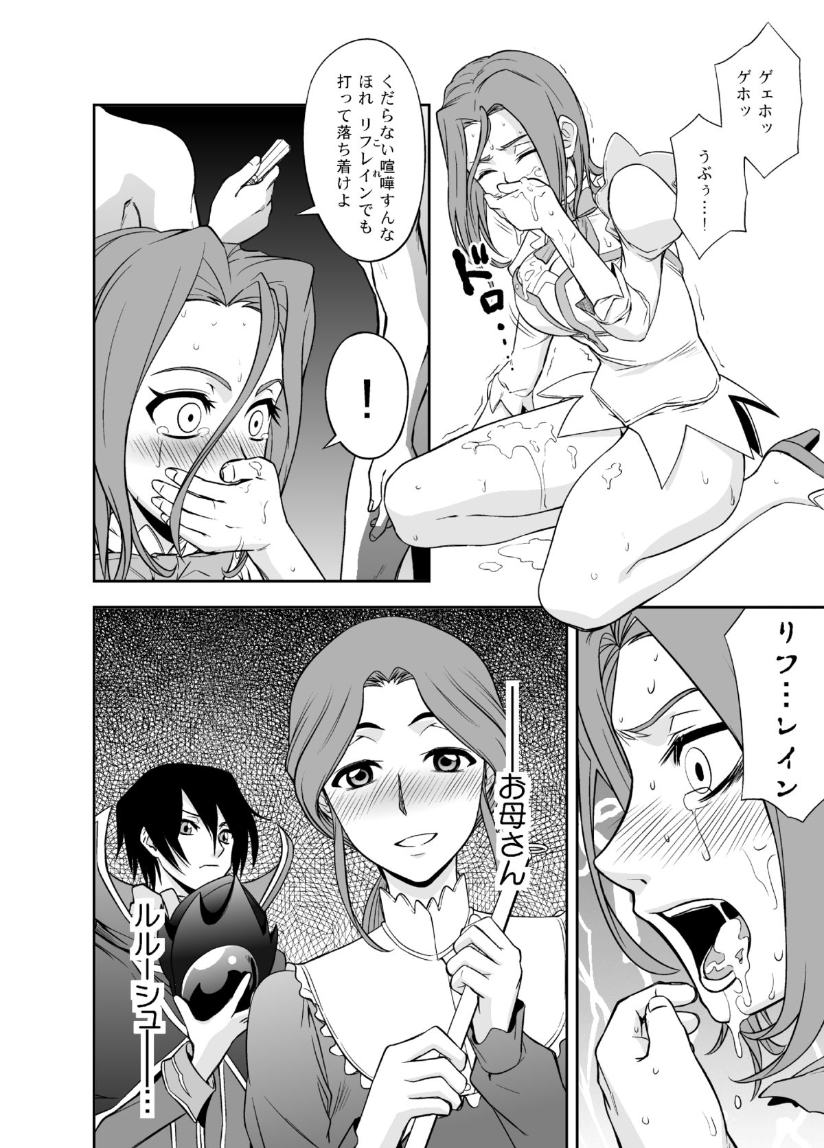 refrain ~Injoku no Senritsu~ CODE GEASS Kallen page 8 full