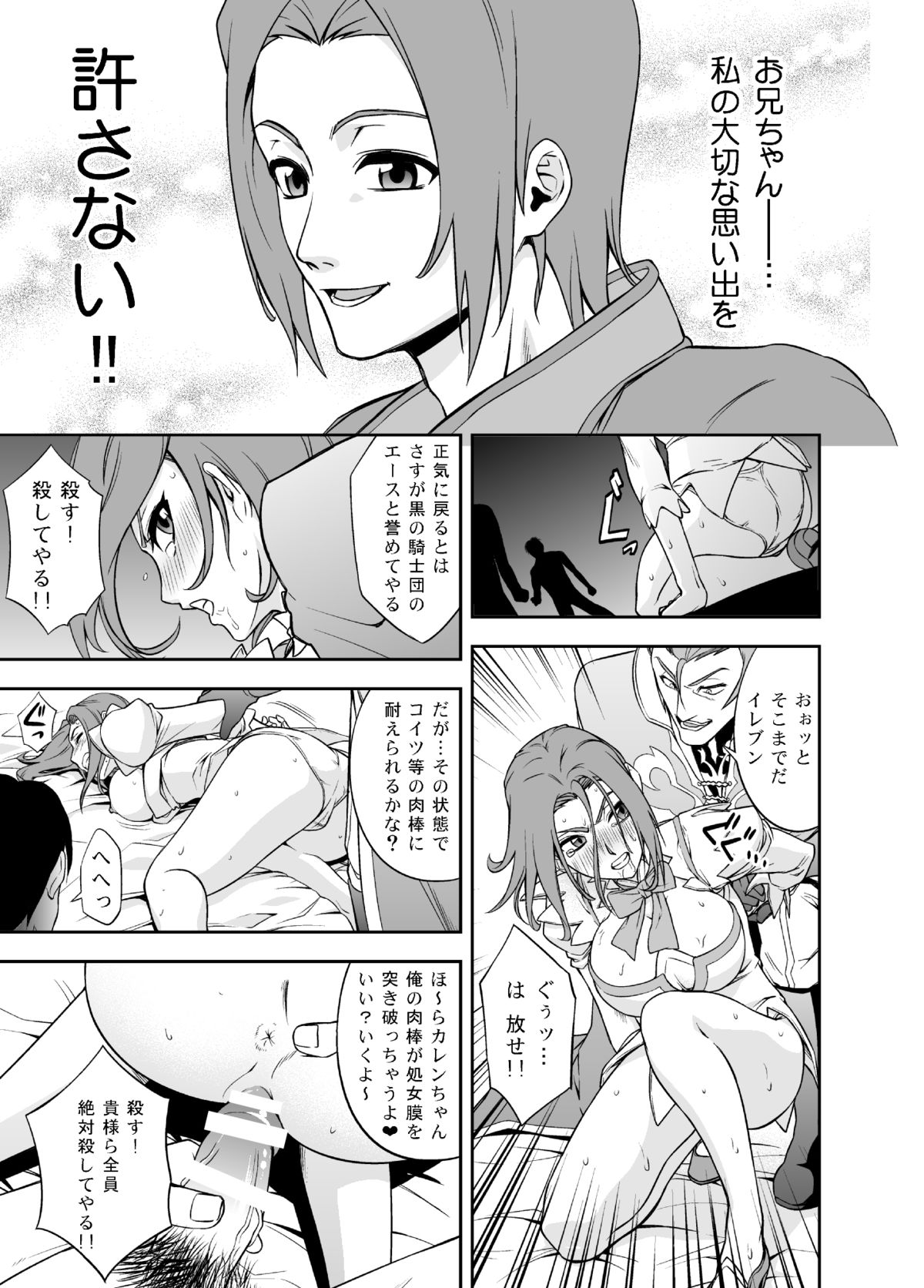 refrain ~Injoku no Senritsu~ CODE GEASS Kallen page 9 full