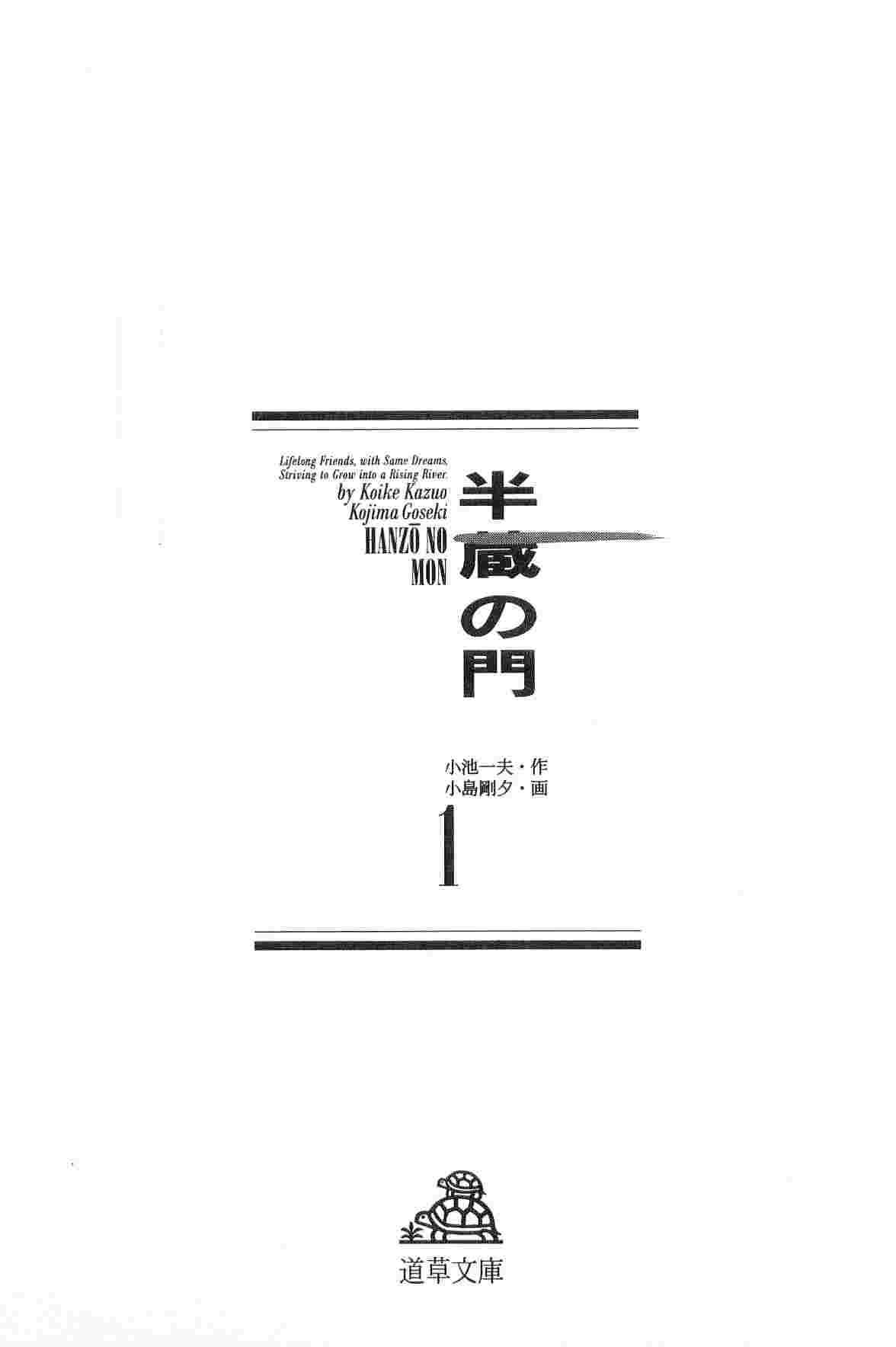 Hanzou no Mon Vol.1 page 4 full