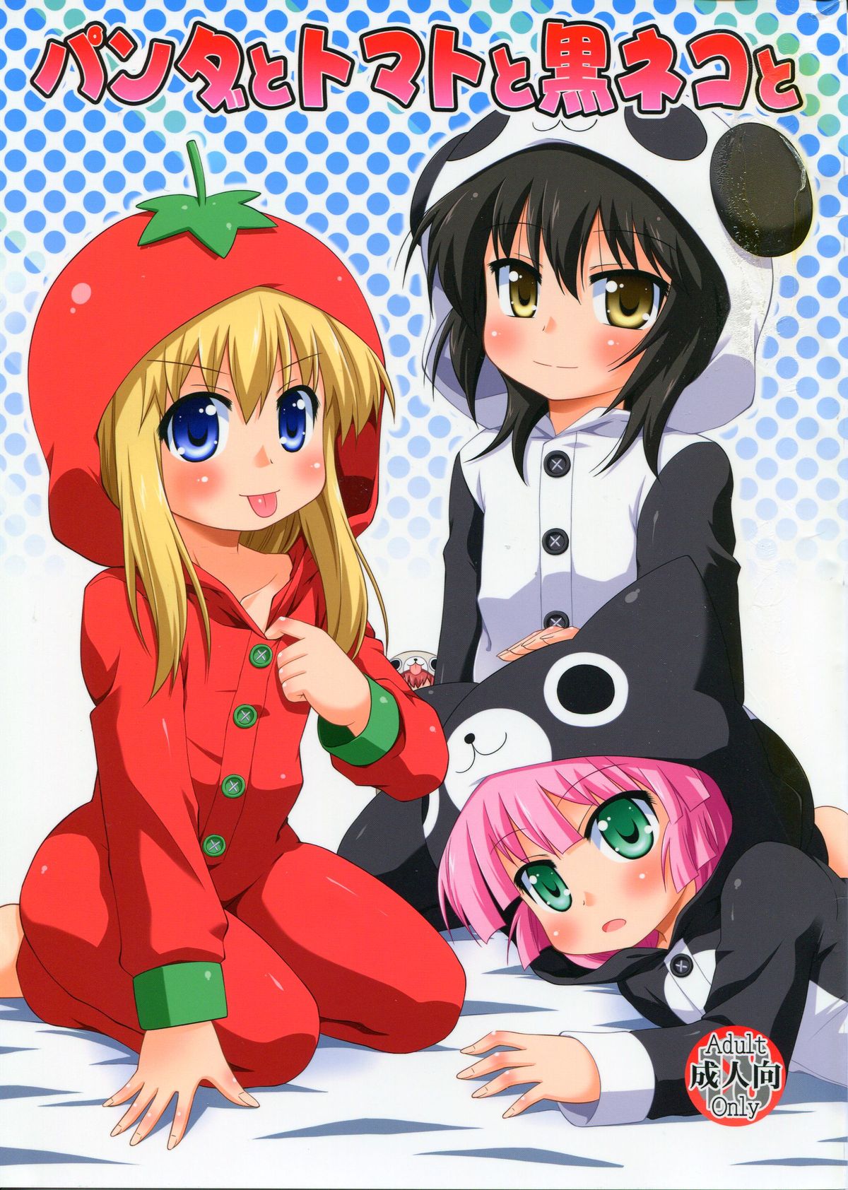 Panda to Tomato to Kuroneko to page 1 full