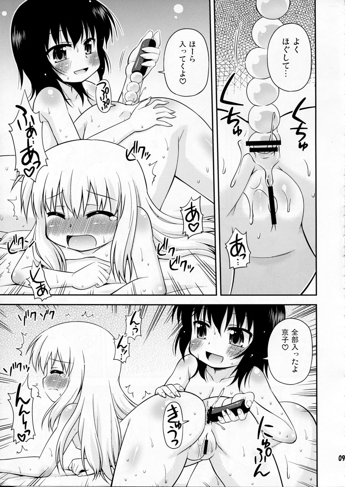 Panda to Tomato to Kuroneko to page 9 full