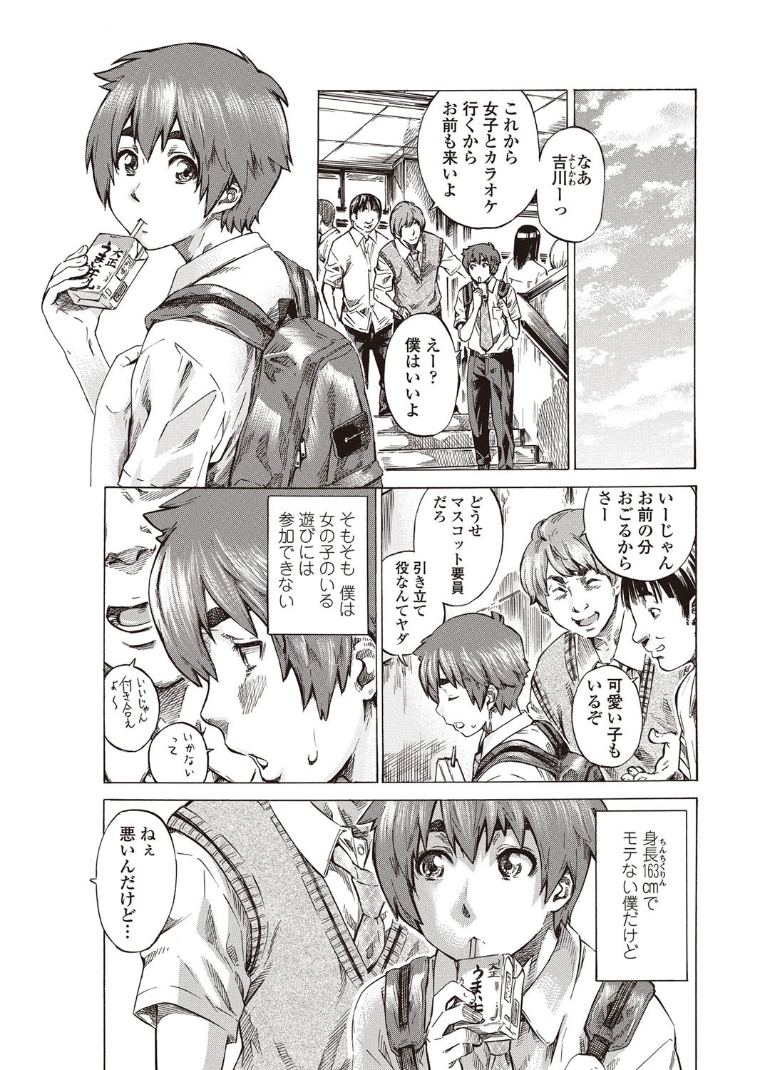 Boku to Kanojo no Hikakuteki Naisho no Nichijou page 1 full