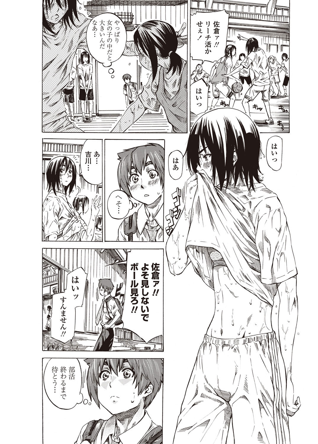Boku to Kanojo no Hikakuteki Naisho no Nichijou page 3 full