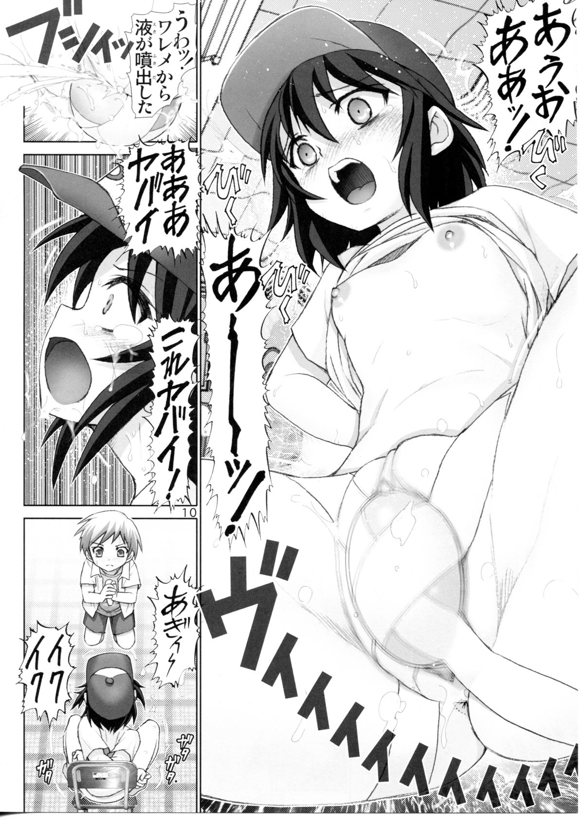 Boku no Tomodachi wa Chinko ga Nai page 9 full