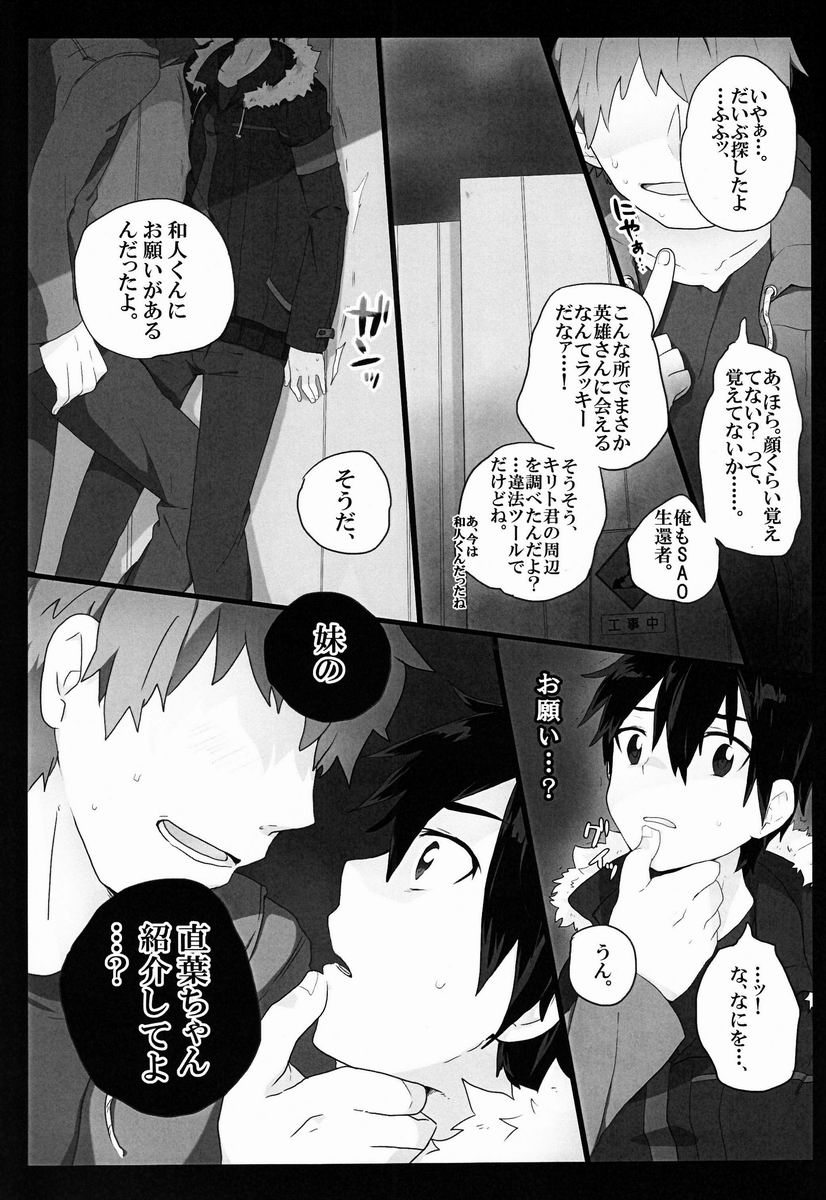 Kuro no Kenshi o Zenryoku de Kouryaku Shitai! page 8 full