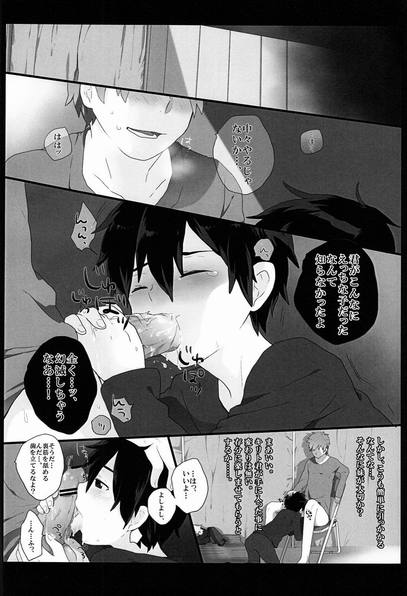 Kuro no Kenshi o Zenryoku de Kouryaku Shitai! page 9 full