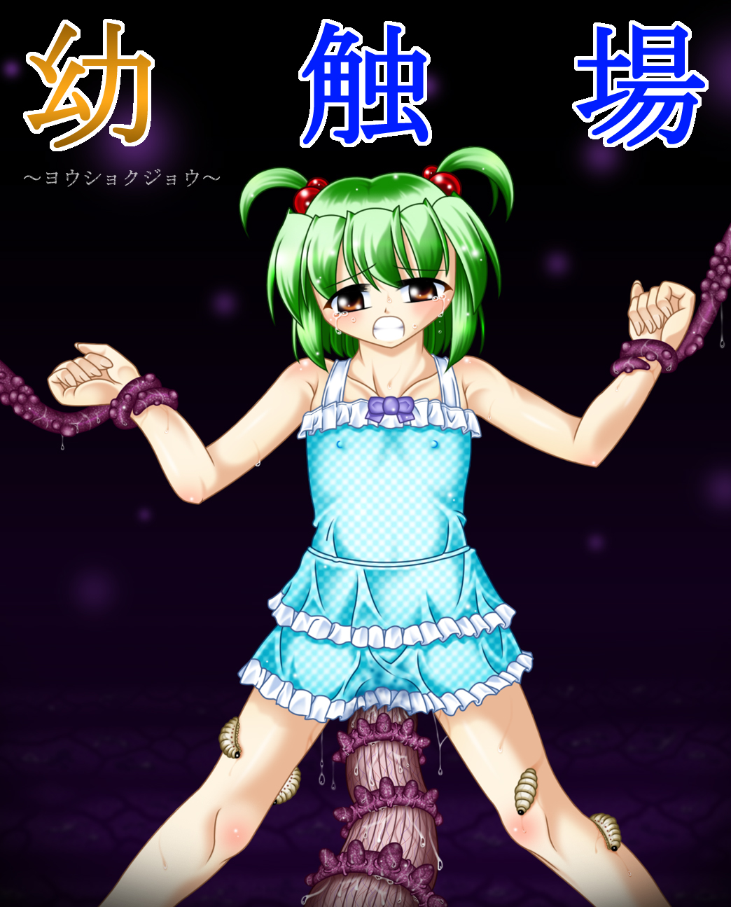 Youshokujou ~ Young Tentacle ~ page 1 full