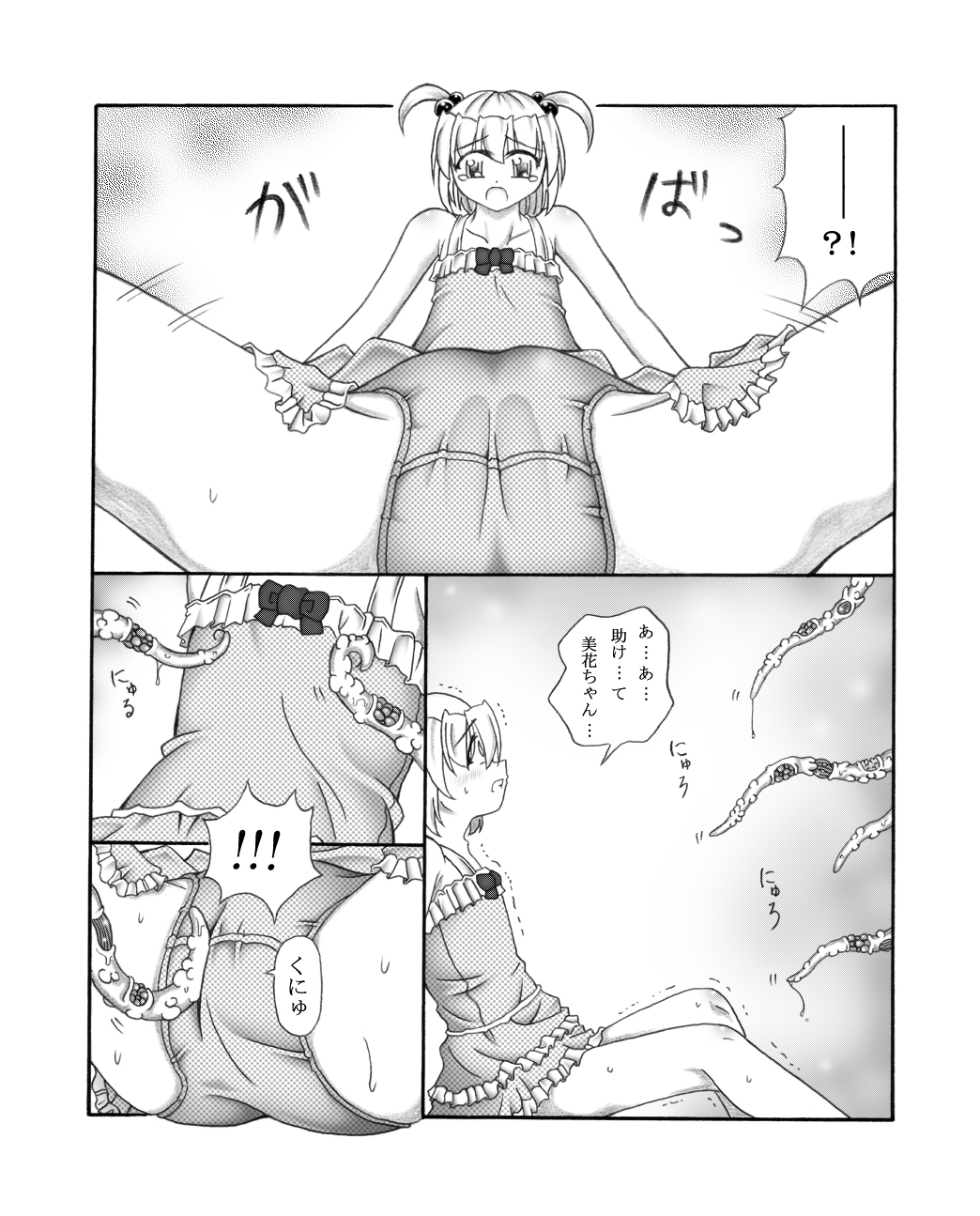 Youshokujou ~ Young Tentacle ~ page 6 full