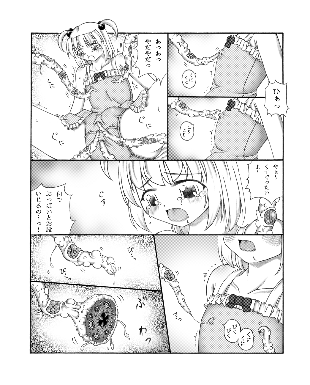 Youshokujou ~ Young Tentacle ~ page 7 full