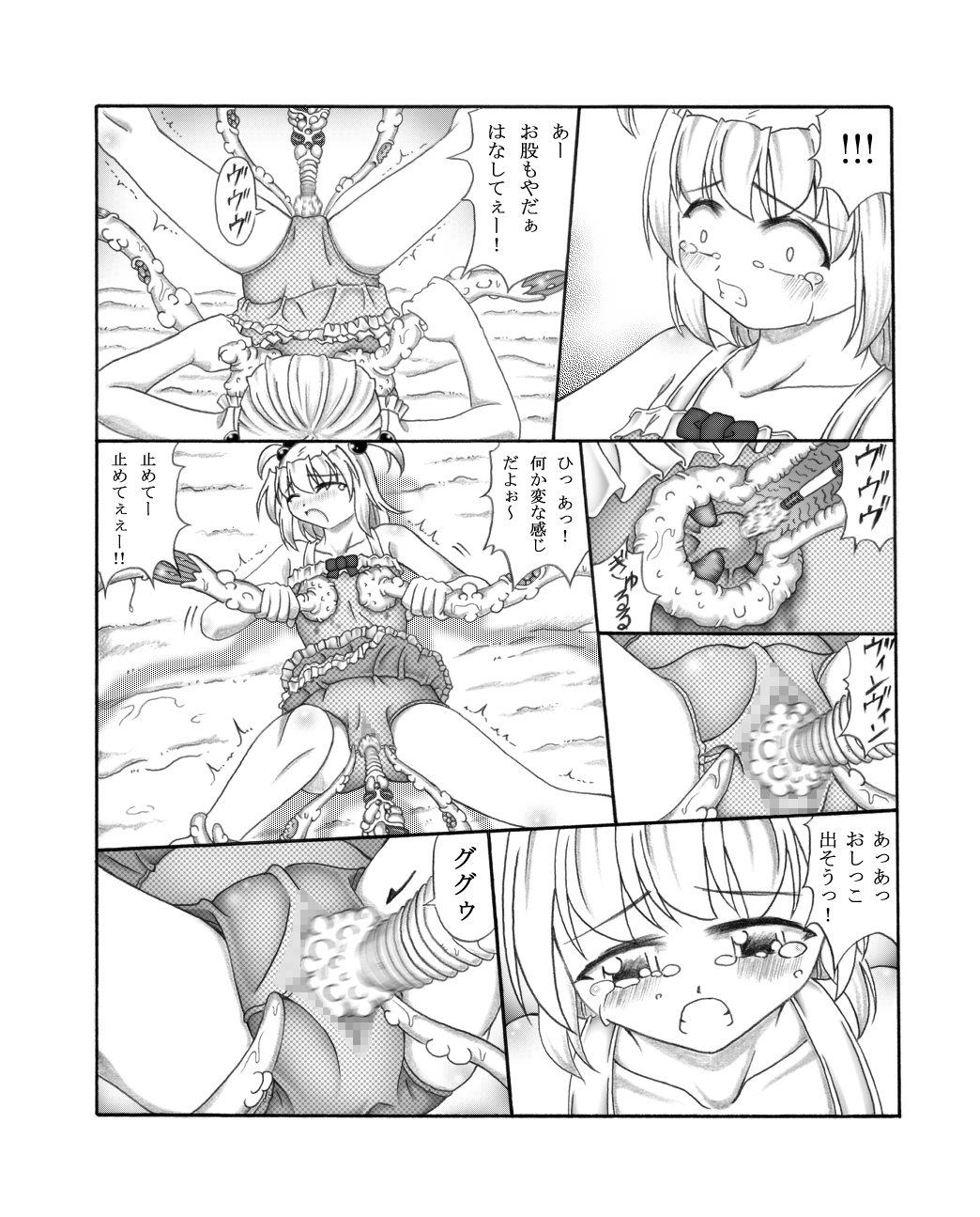 Youshokujou ~ Young Tentacle ~ page 9 full