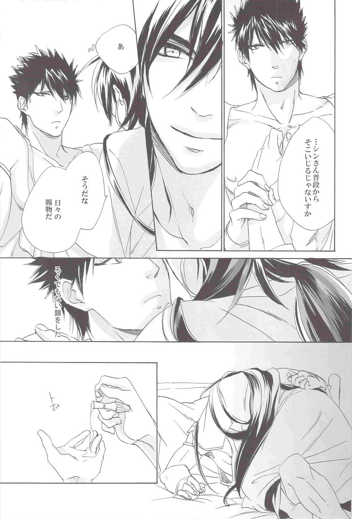 I love Masrur, Ai masu page 8 full