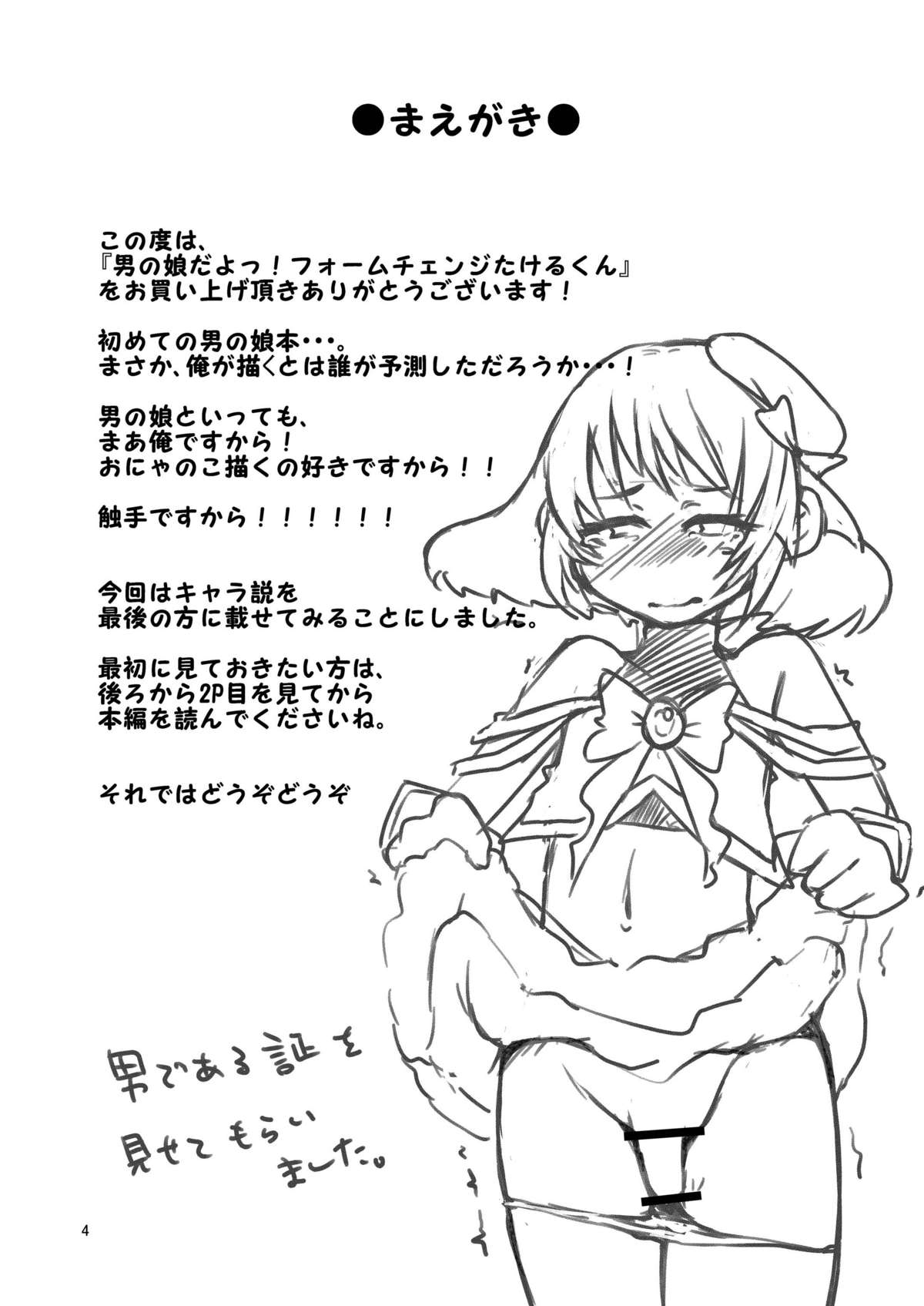 Otokonoko dayo! Formchange Takeru-kun page 3 full