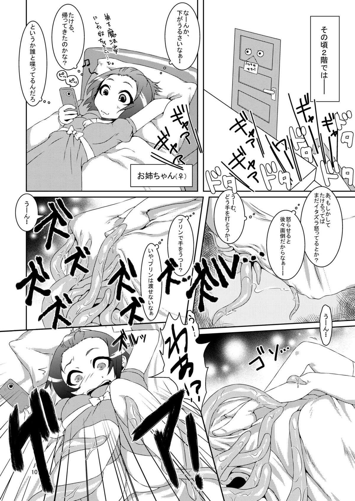 Otokonoko dayo! Formchange Takeru-kun page 9 full