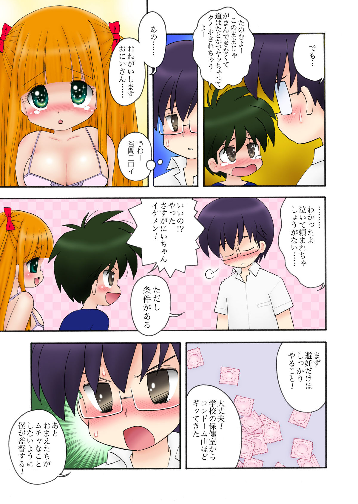 おっぱいが大っきすぎる女の子M/Y/Eちゃん page 5 full