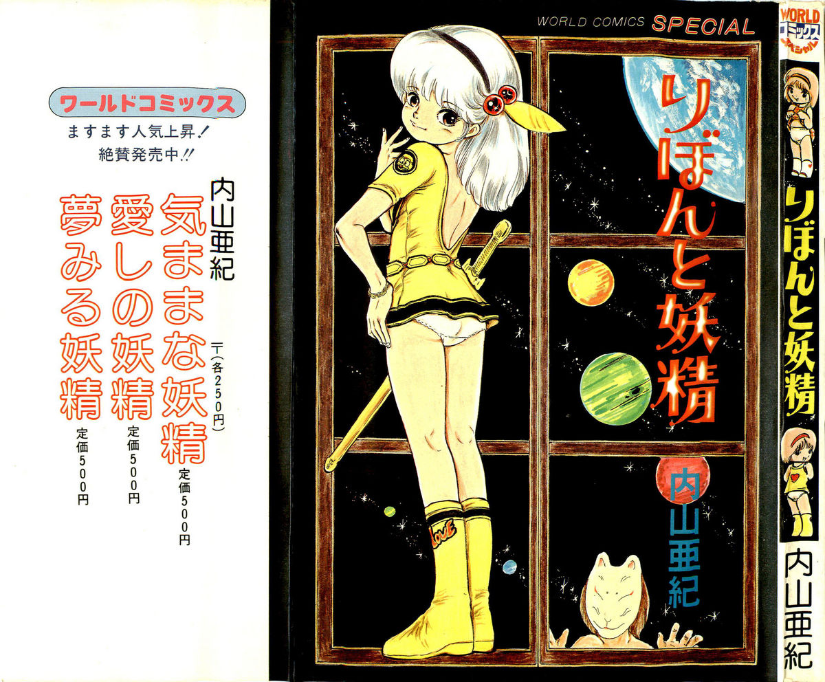 Ribbon to Yousei page 1 full